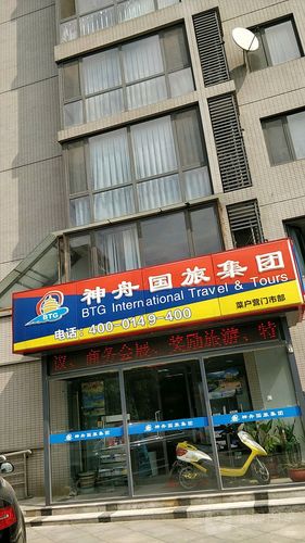 神舟国旅北京总部地址