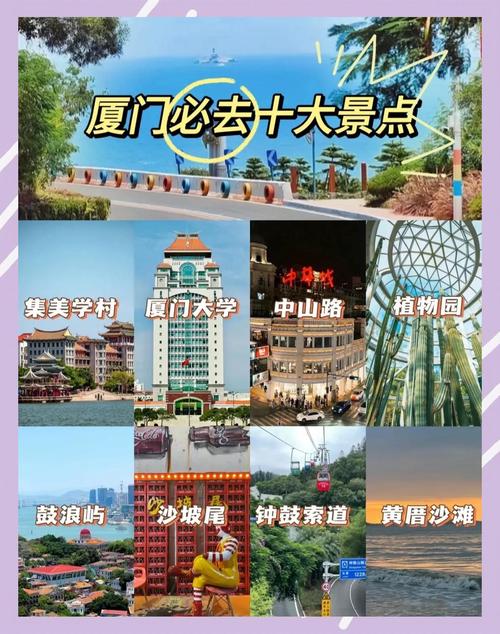 厦门旅游必去的前十景点有哪些