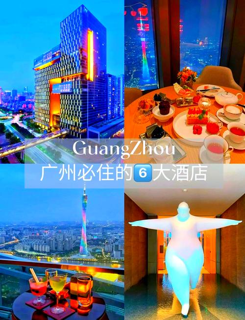 广州哪些星级酒店