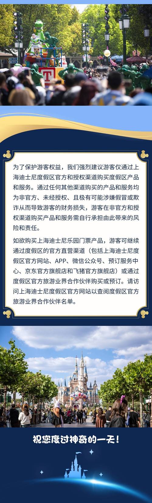 上海迪士尼门票怎么买?多种方式和渠道推荐