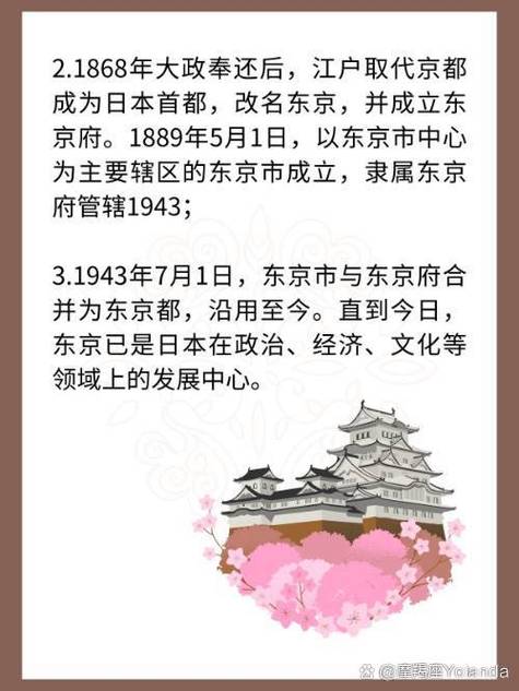 为啥说日本没有首都