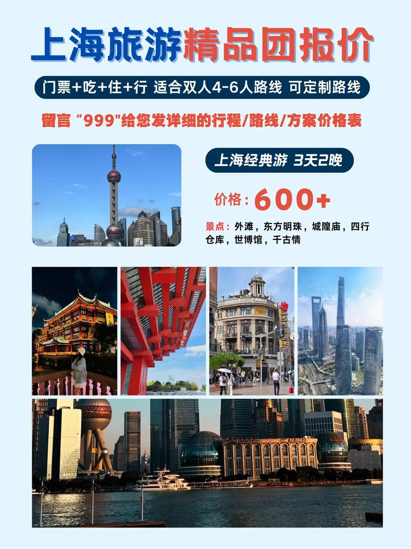 跟团上海旅游费用大概多少?