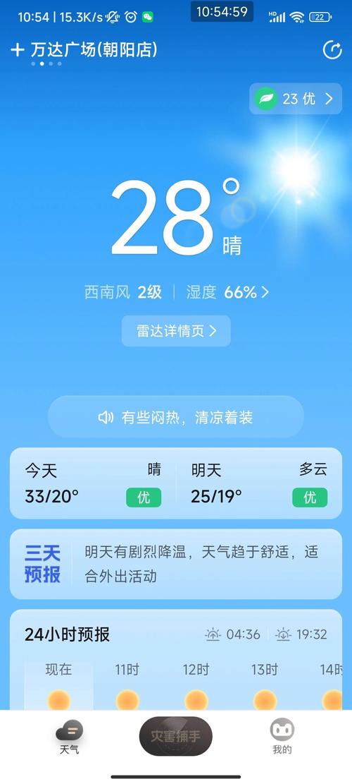 天气预报哪个好用哪个最准确