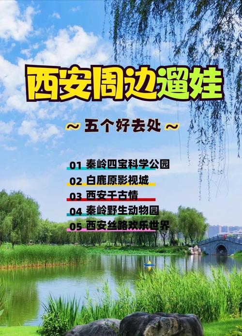 西安适合带孩子去玩不要门票