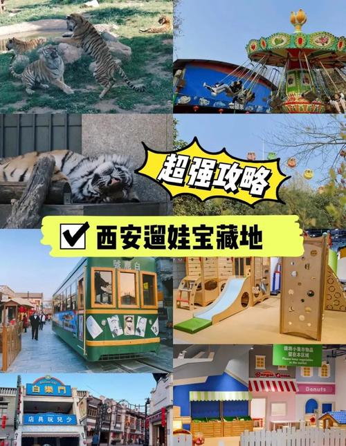 西安遛娃必去前十地方