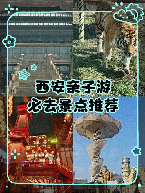 在西安适合带孩子玩的地方