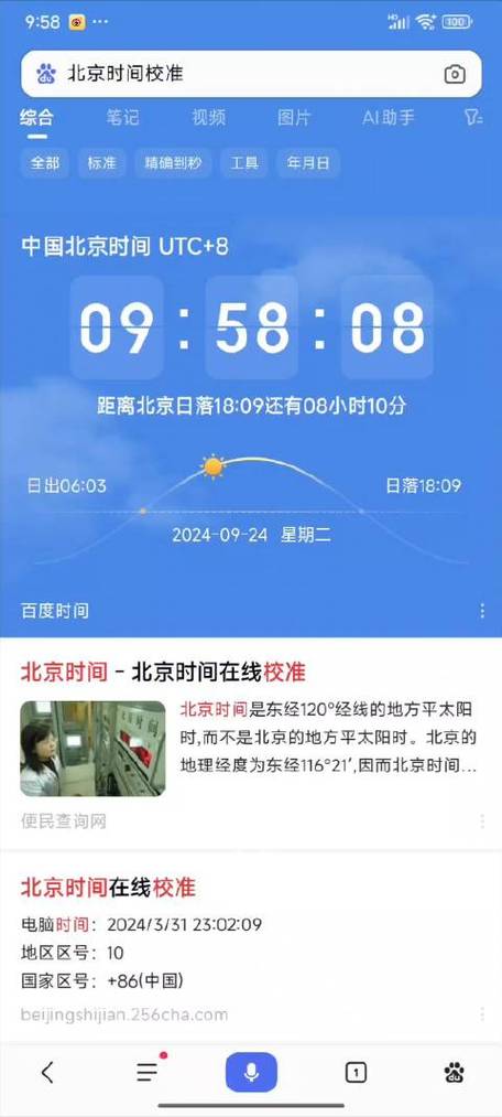 如何对北京时间进行校对?
