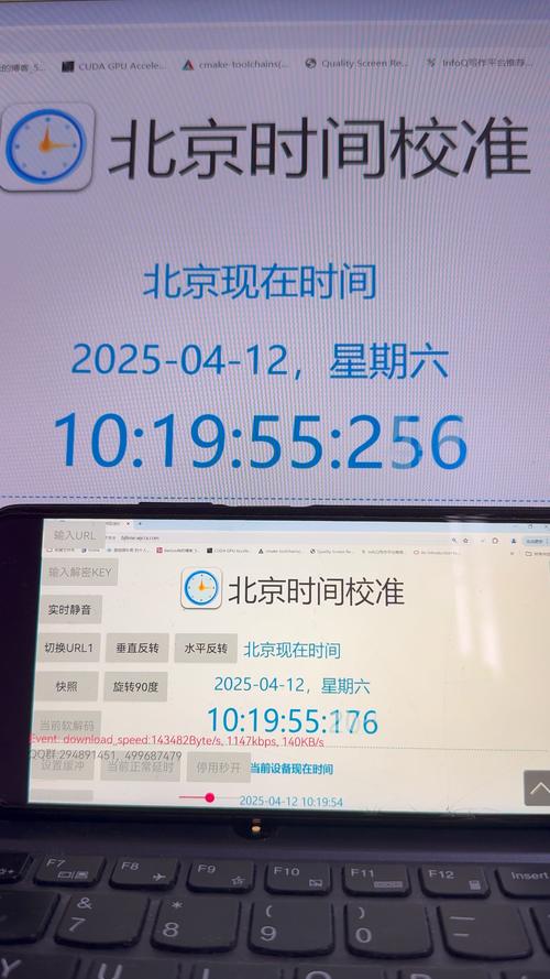 北京时间怎么校对?