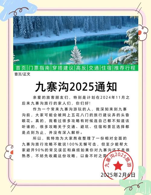 九寨沟2025免票政策