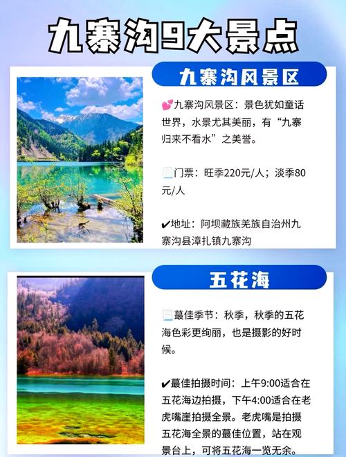 九寨沟门票免费政策揭秘,适用人群全解析