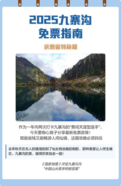 2024九寨沟门票最新优惠政策一览