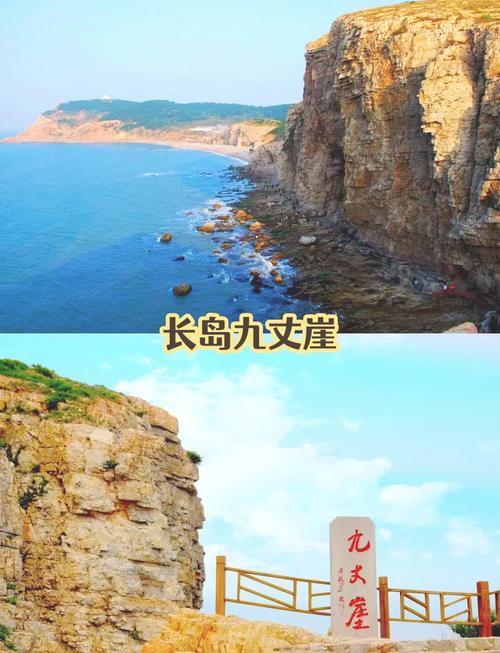 求蓬莱长岛各景点的简介