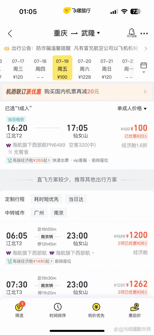 飞机票怎么查询