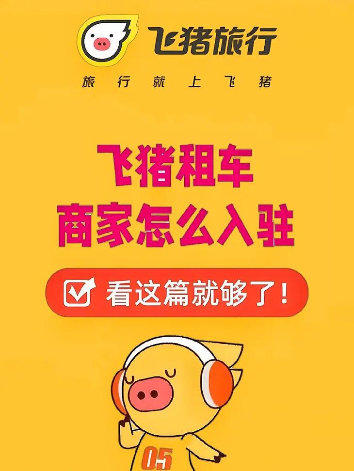 飞猪旅行怎么样?订酒店靠谱吗?