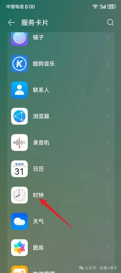 手机桌面上的时间不见了怎么办?