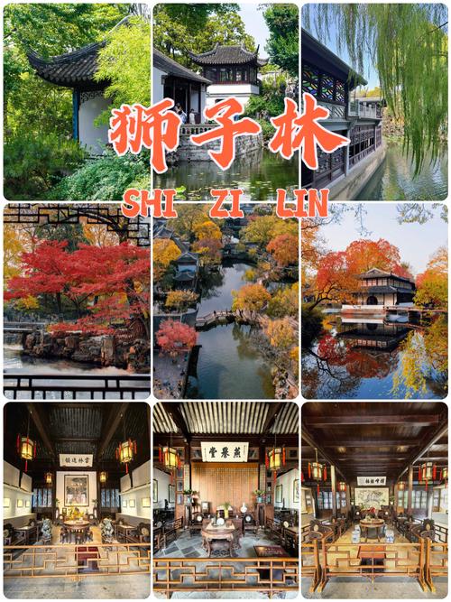 苏州狮子林的介绍