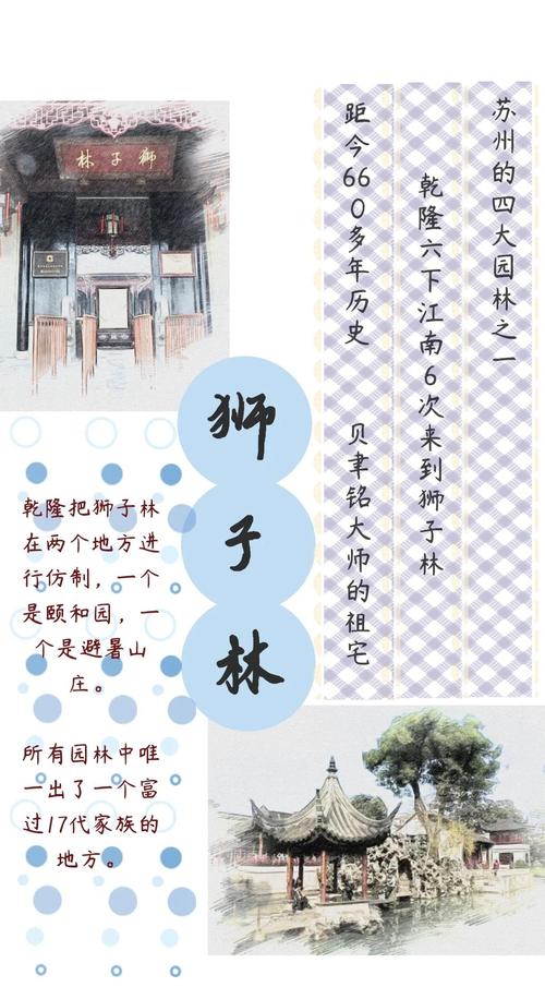 简介狮子林简介