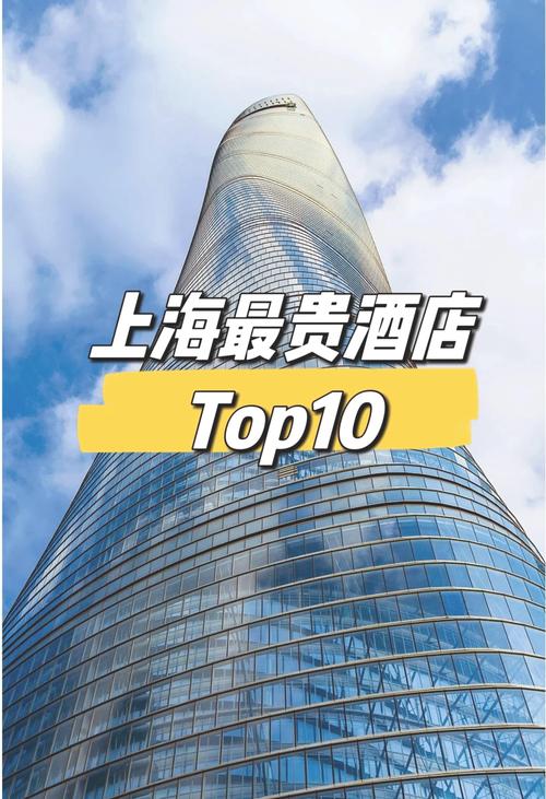 上海前十酒店,上海五星级酒店排名,上海知名酒店有哪些