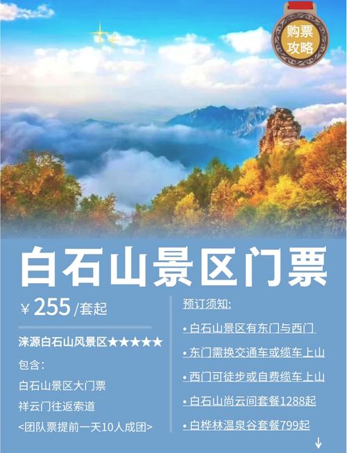 白石山一天能玩完吗(白石山旅游攻略,带你畅游白石山的必玩景点)_百度...