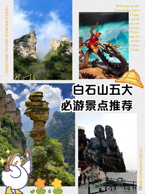 白石山从东门进还是西门进好,自驾白石山旅游