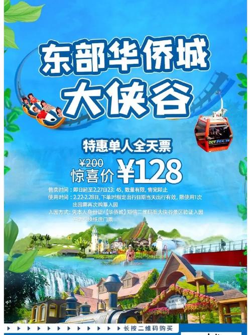 东部华侨城的门票一个人多少钱