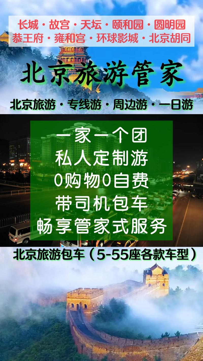 北京自由行导游管家