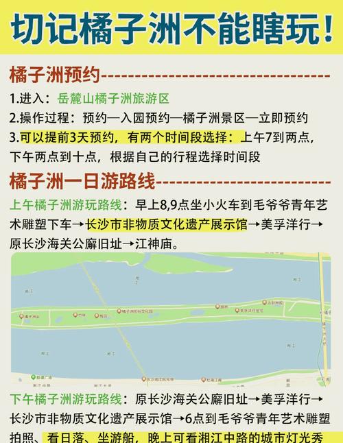 橘子洲旅游攻略