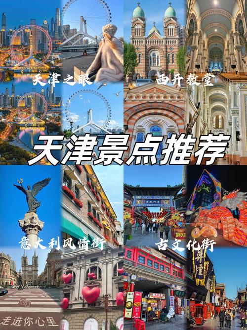 天津比较好玩的地方是哪儿