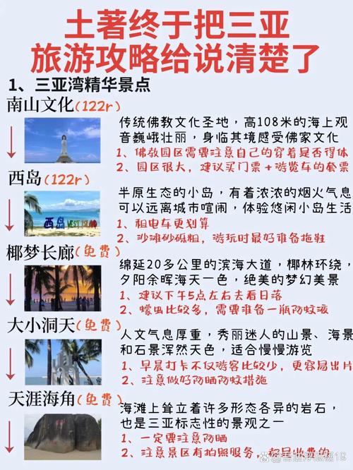 海南三亚旅游攻略必去景点