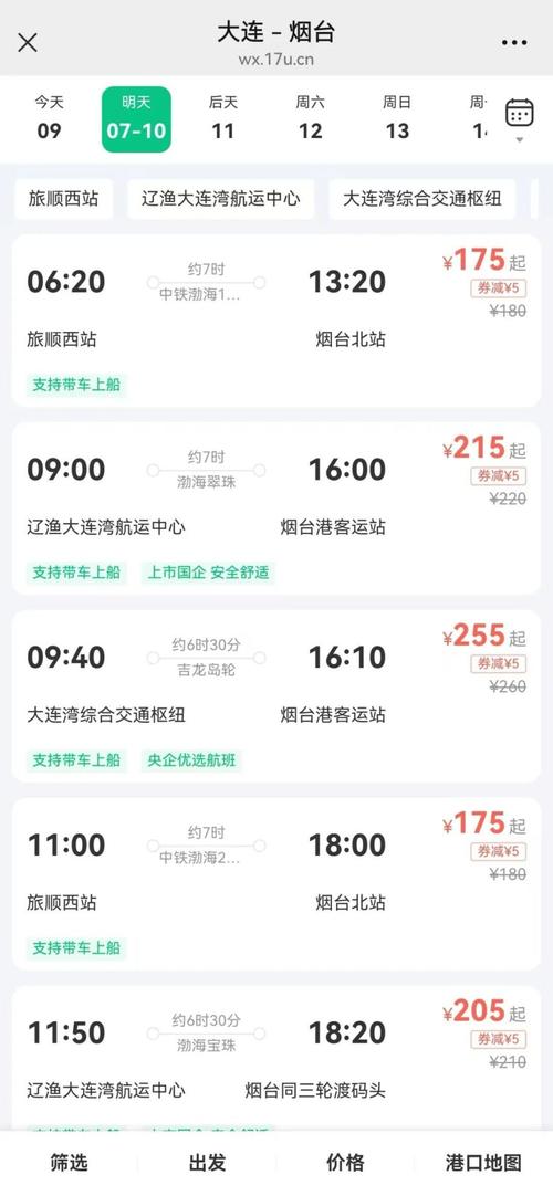 大连到烟台船票费用?