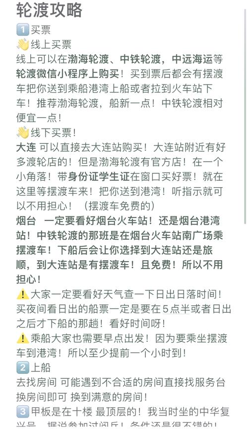 大连坐船到烟台多少钱船票