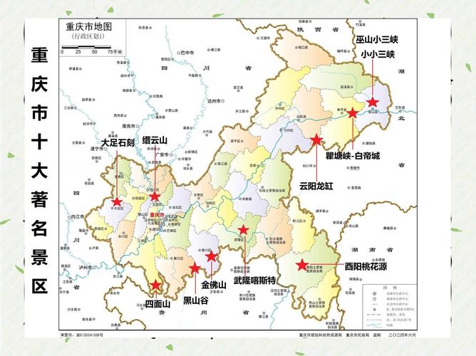 重庆前十景区排名