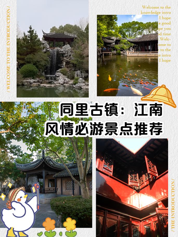 同里古镇包含的景点
