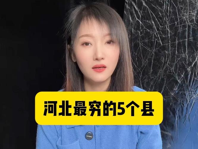 河北三大穷县有哪些?
