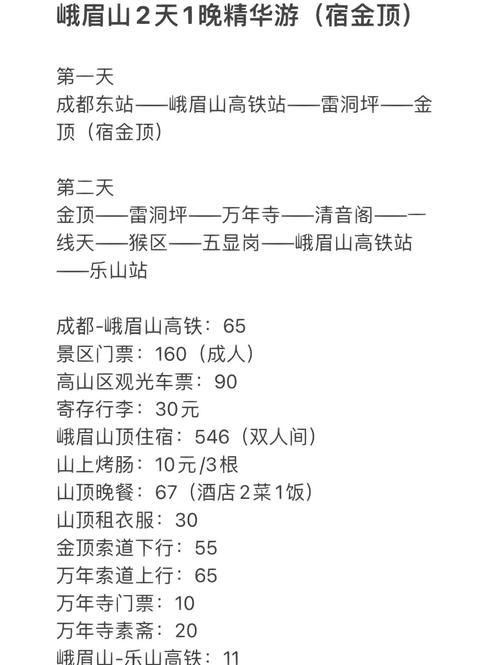 带孩子和老人去峨眉山乐山2日游请教住在哪里方便?