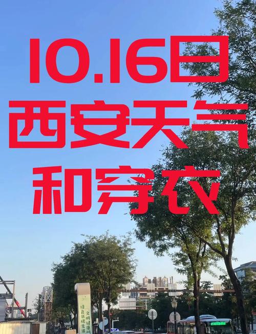 西安天气预报一周西安未来60天天气预报最准