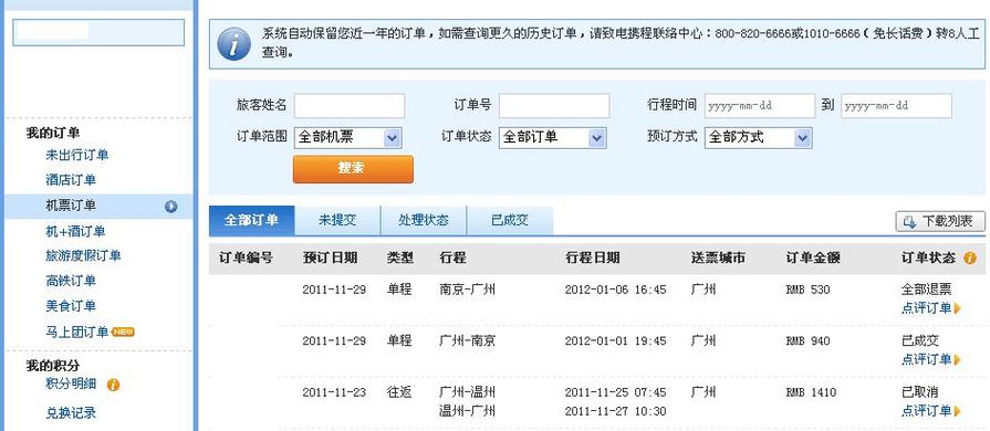 网页版携程旅行联系在线客服详细操作流程