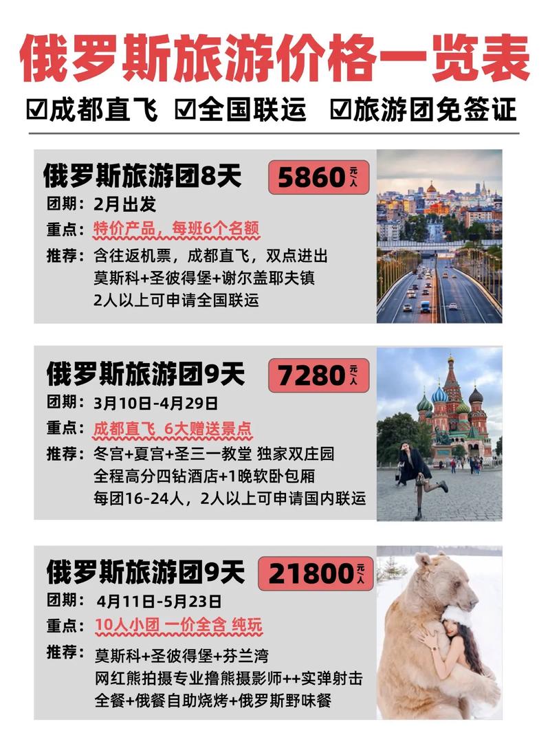 成都跟团去俄罗斯旅游报价(俄罗斯跟团游自费攻略)