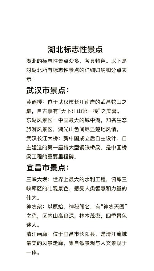 湖北旅游前十景点排名