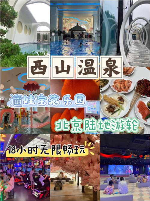 北京西山温泉多大面积,西山温泉门票景区费用多少