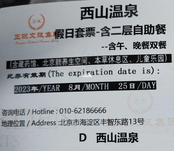 西山温泉自助游费用,西山温泉门票费用