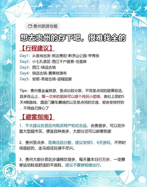 假期去贵州旅游的详细攻略