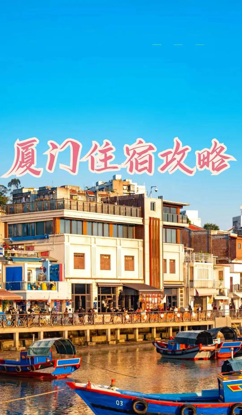 假期到厦门游玩的住宿推荐