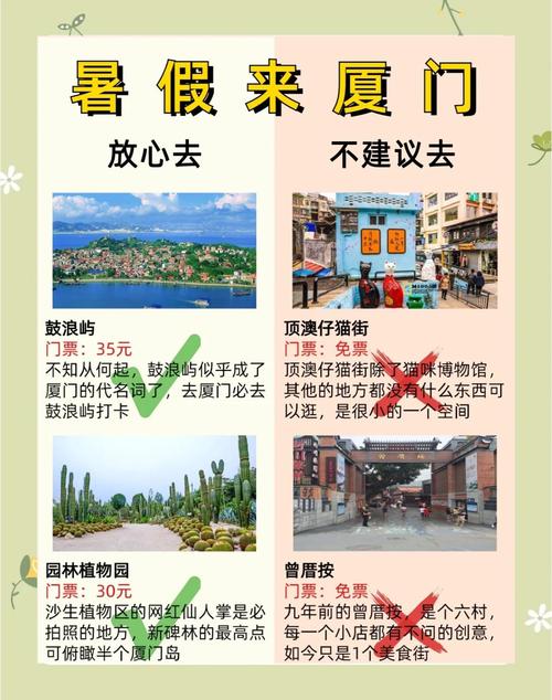 确定了暑假就去厦门旅游攻略_
