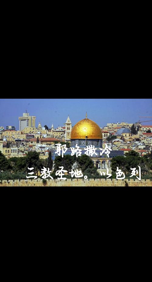 撒冷和耶路撒冷的分别