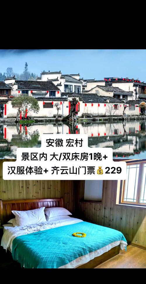 宏村自助游住宿攻略