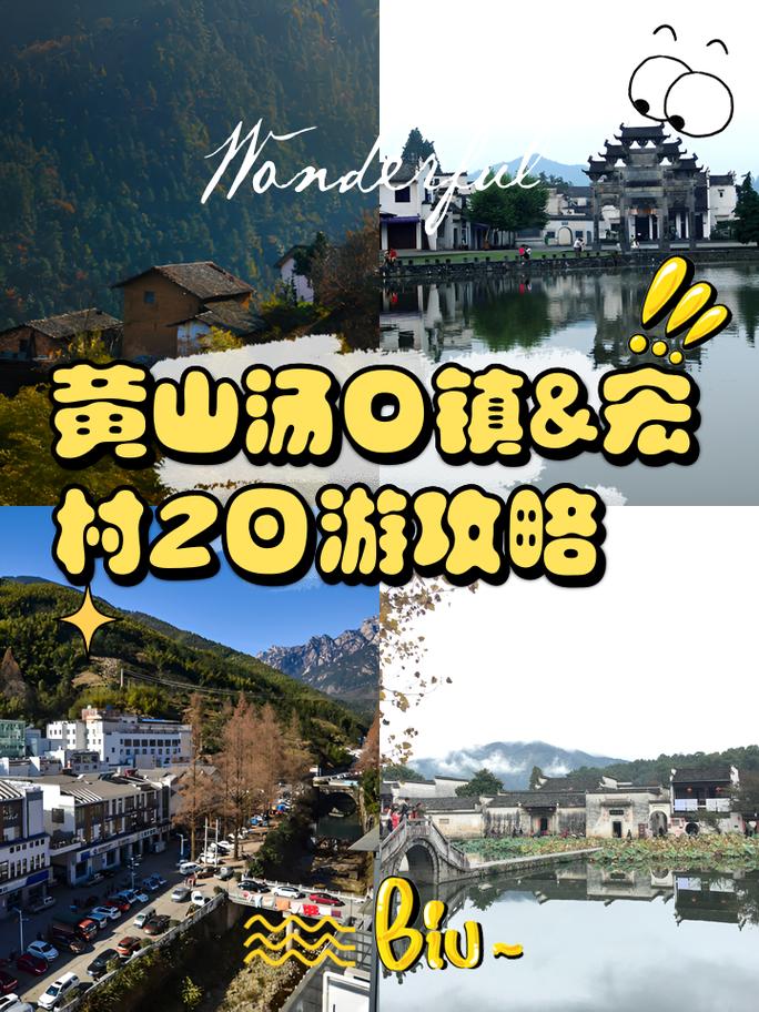 宏村游玩美食攻略自由行路线