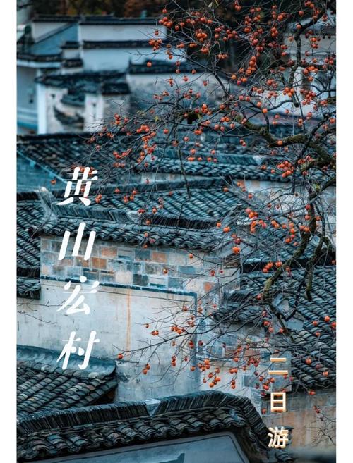 黄山宏村婺源篁岭自由行攻略