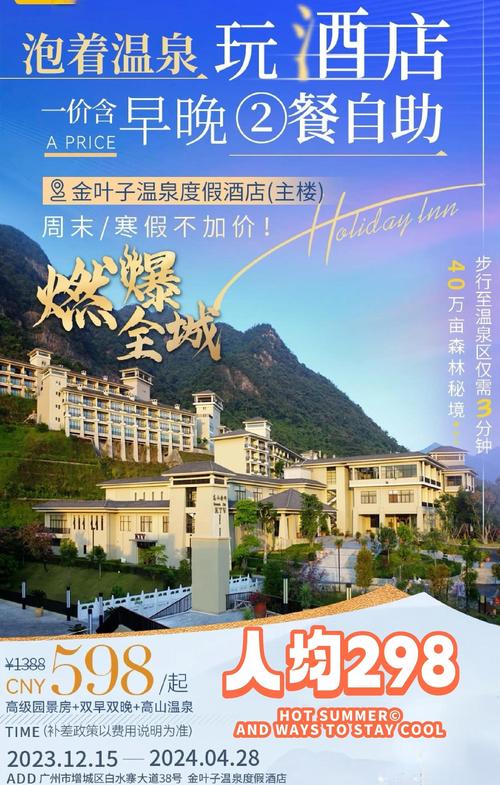 增城金叶子温泉游玩攻略