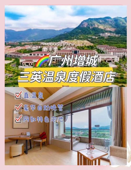 从广州到增城的温泉攻略广州增城有温泉吗